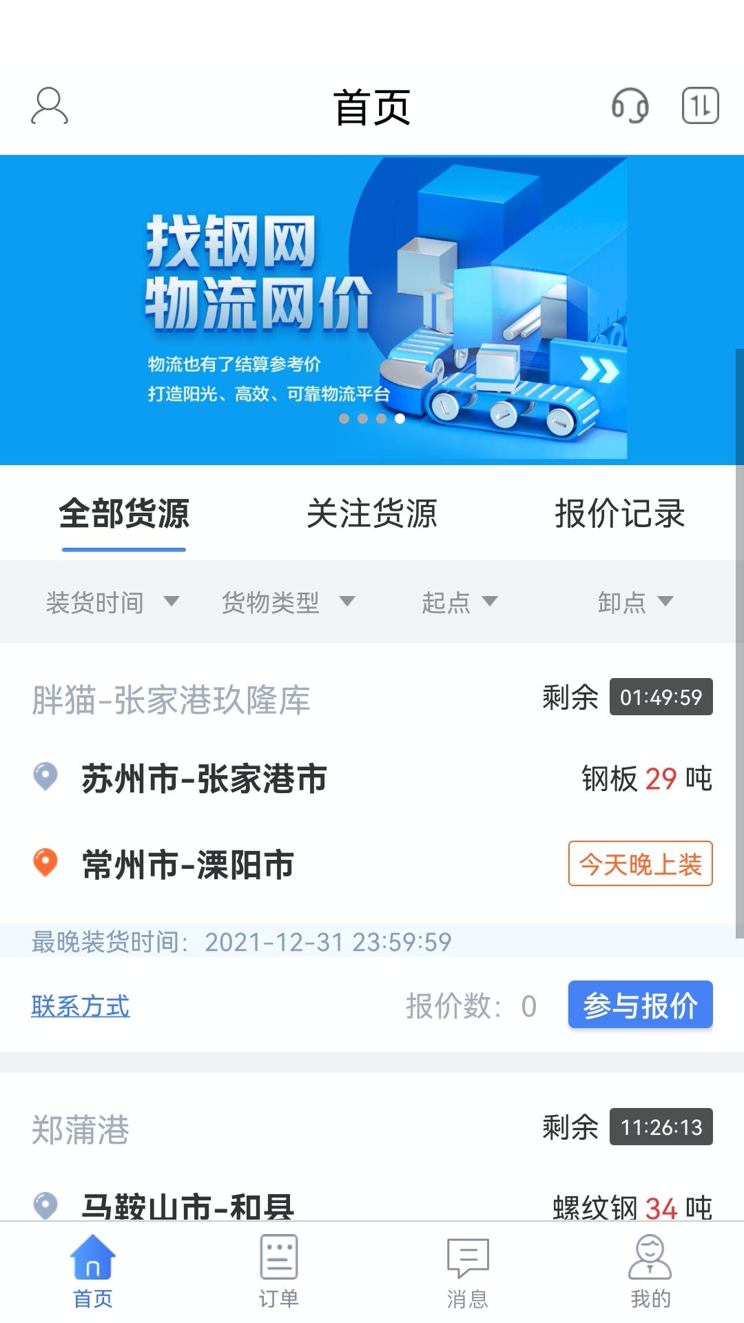 胖猫司机版app2.21.0 安卓版 v5.4.4