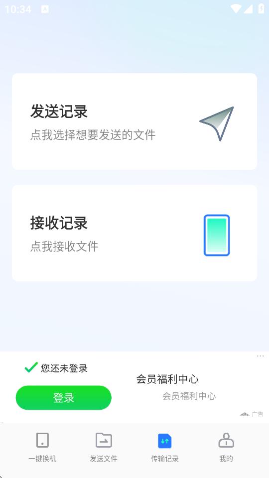手机换机克隆app下载v1.7.1 安卓最新版 v5.4.4