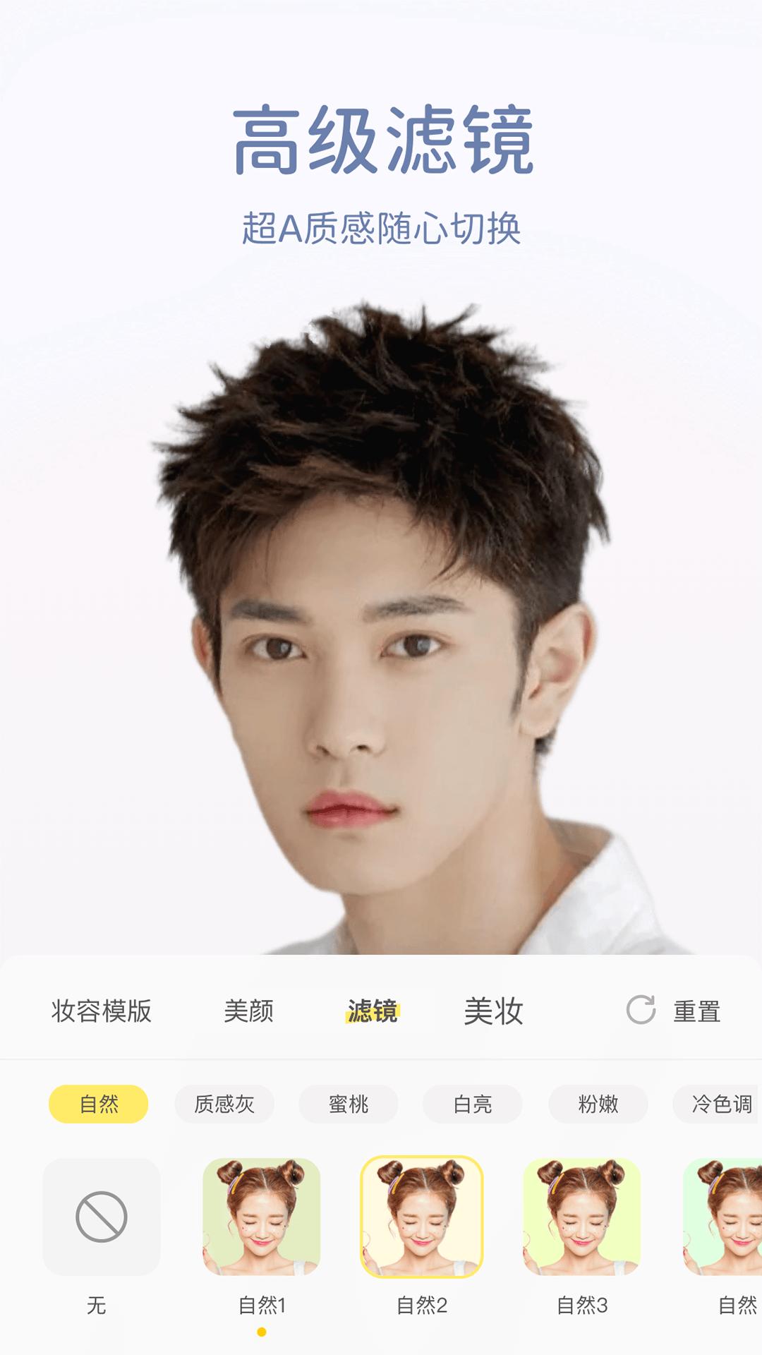 微美颜相机app2.5.3 手机版 v4.2.2