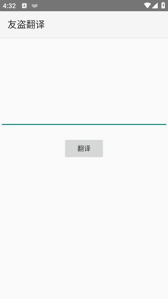 友盗翻译纯净版1.0 最新版 v5.2.4