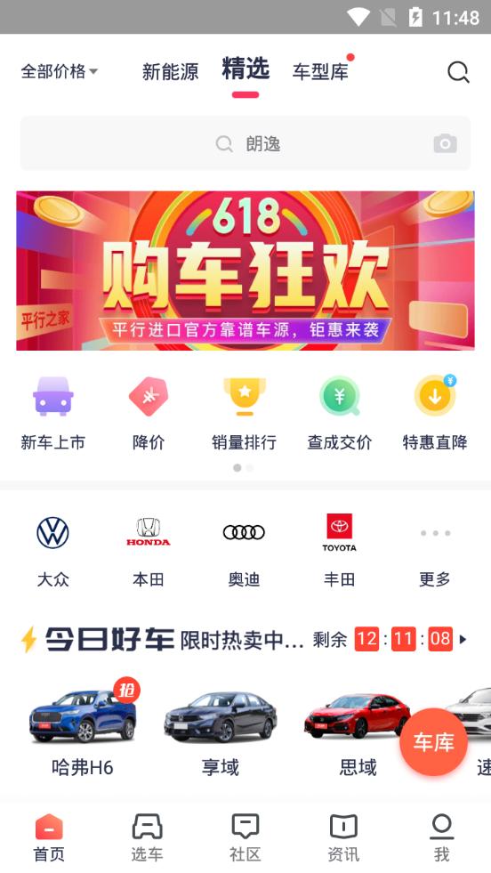 买车宝典软件3.23.1手机最新版 v5.3.3