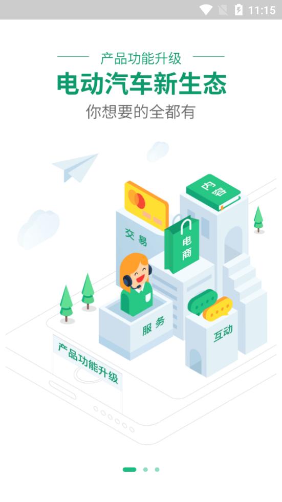 e充电官方版v3.8.110官方最新版 v6.4.1