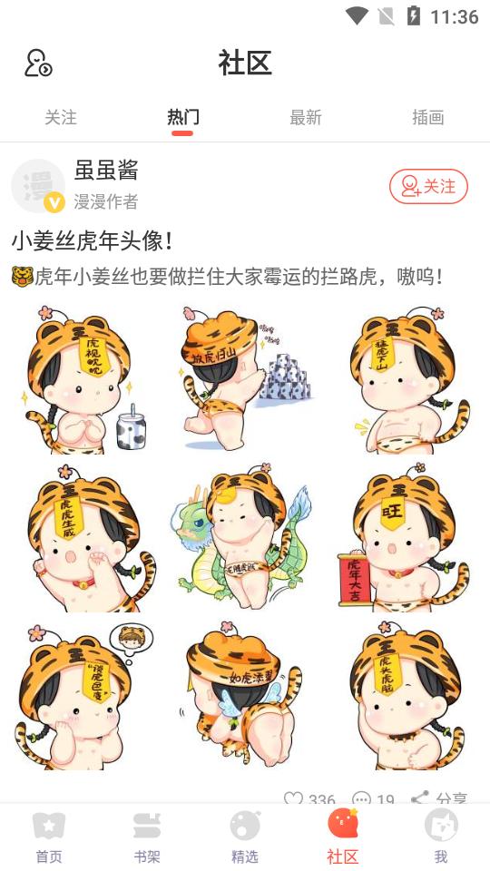 漫漫漫画app最新版v5.2.51 手机免费版 v5.2.1