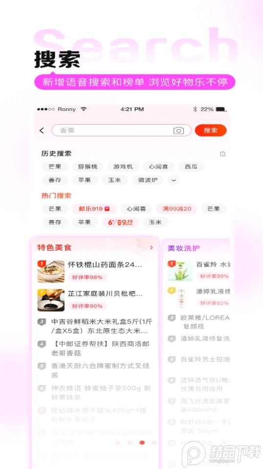 邮乐网上购物商城6.8.9最新版 v5.1.1