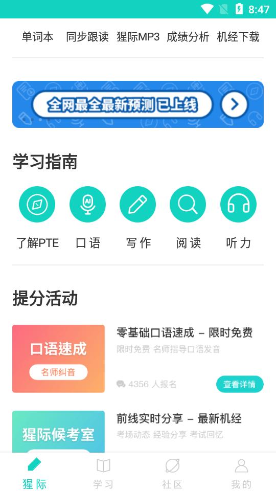 PTE猩际官方平台10.9.2 最新版 v5.2.4