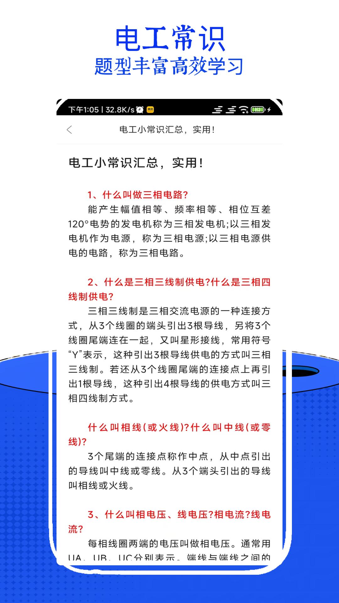 电工考试小助手app最新版V7.0 安卓版 v6.0.2