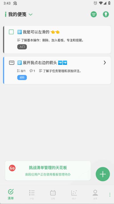 有个计划app最新版20.5 安卓版 v6.2.3