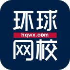 环球网校官方正版7.11.22 安卓最新版