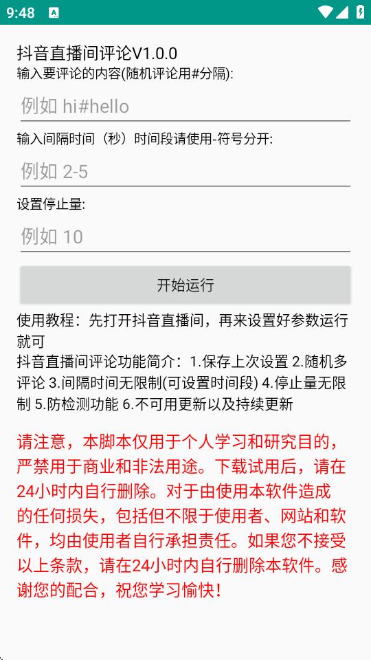 抖音直播间评论 v6.1.2
