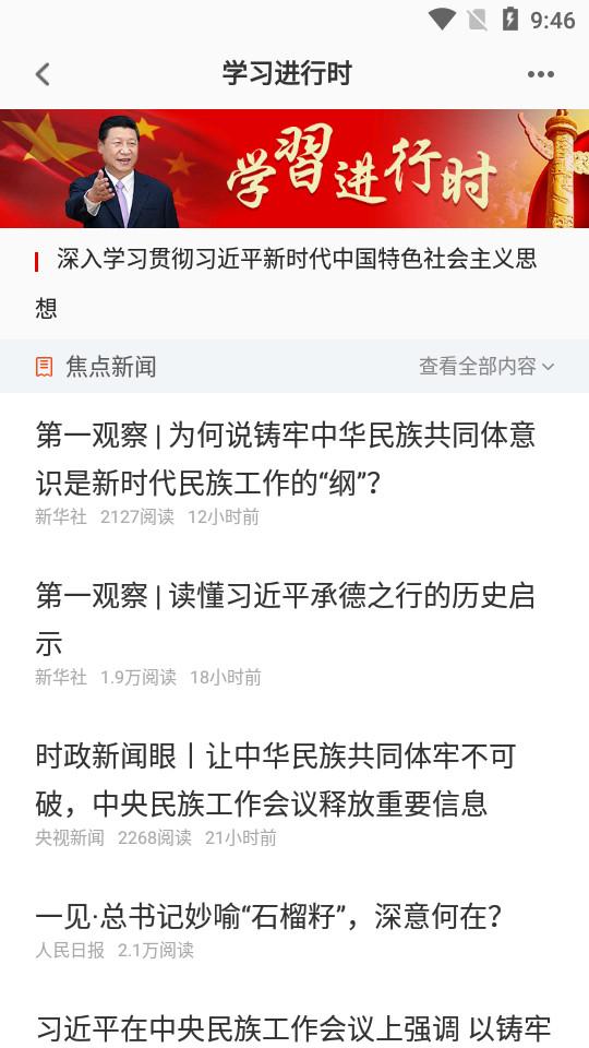 触电新闻媒体平台6.2.1 官方版 v4.5.4