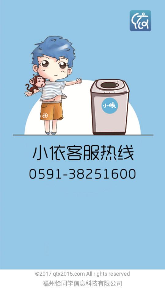 小依洗衣机安卓版v6.5.3 手机版 v4.5.4