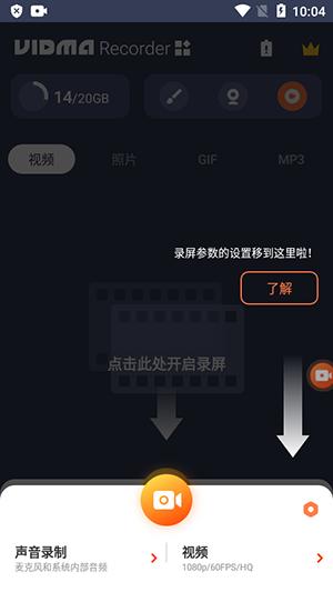 VidmaRecorder v4.1.1