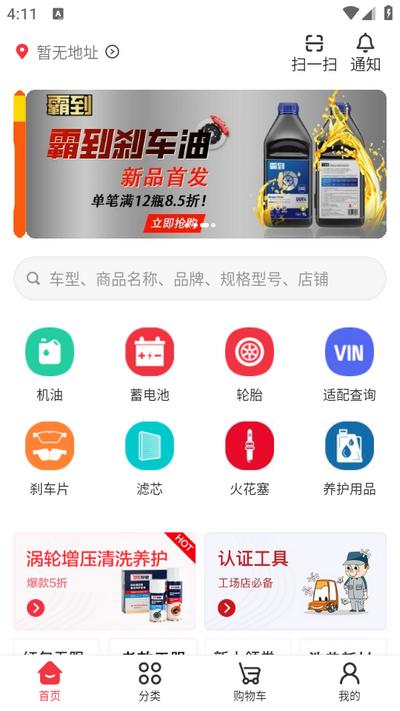 汽配龙app官方版v6.24 安卓手机版 v6.1.2