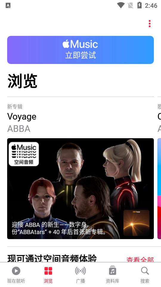 Apple Music安卓最新版4.9.6 手机版 v5.5.2