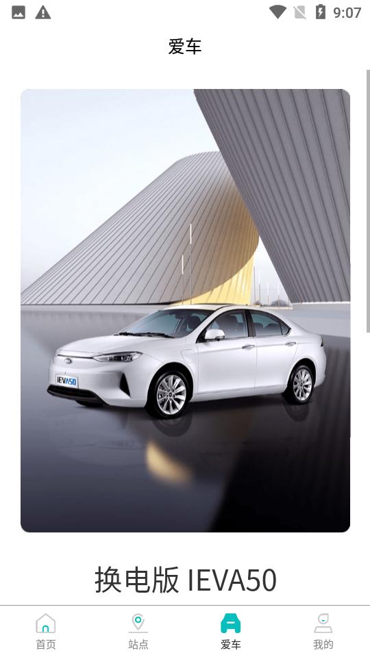 慧换电APP官方版v3.01 最新版 v6.4.2