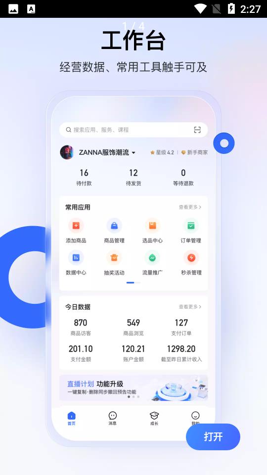 快手小店商家版6.8.10.422 手机最新版 v5.1.3