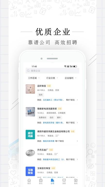 揭阳直聘 v5.3.4