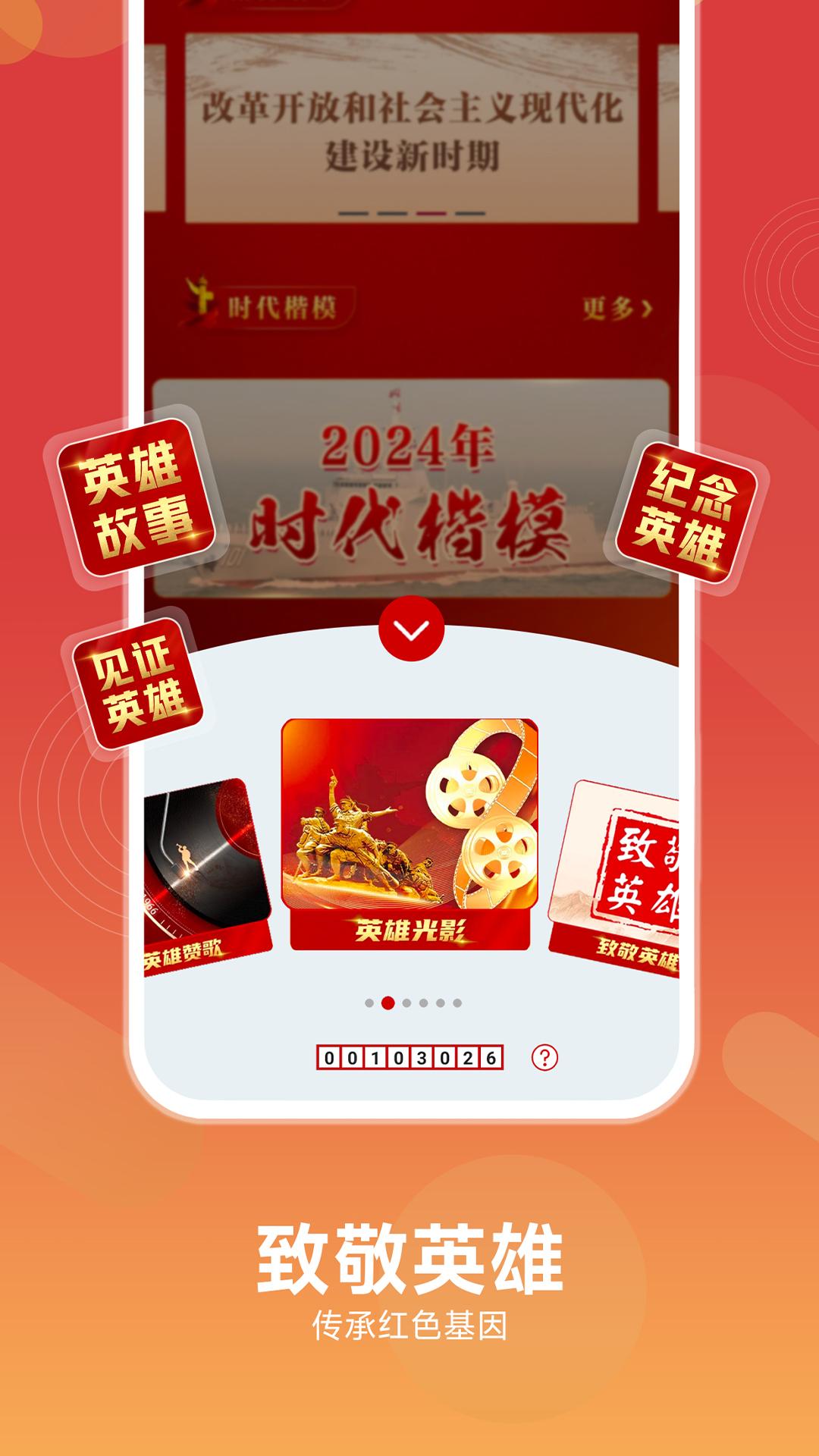 中国军号官方版1.1.4 最新版 v6.0.3