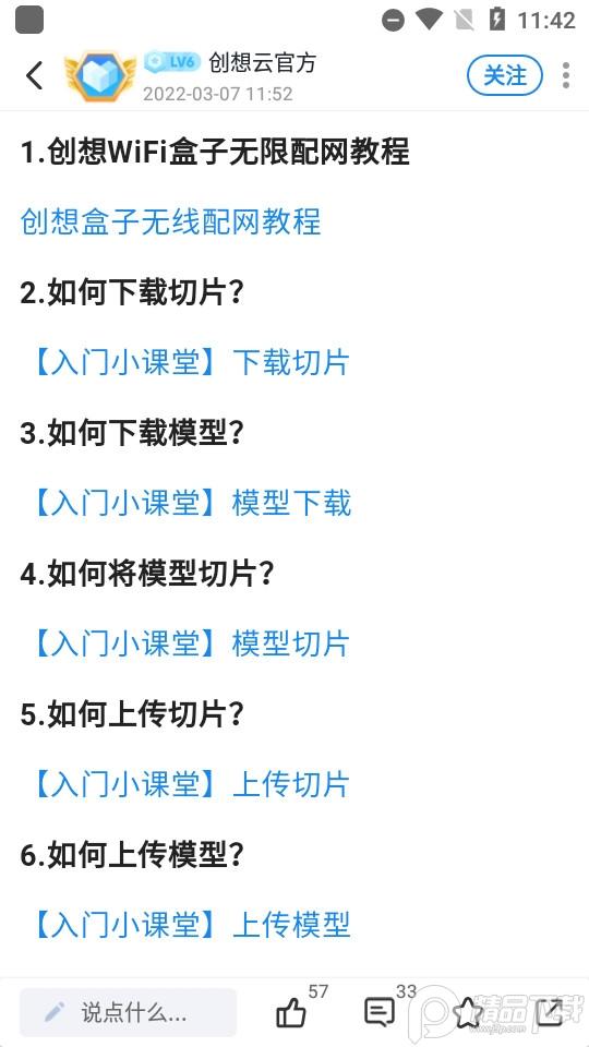 创想云3D打印app6.3.2  安卓版 v4.2.3