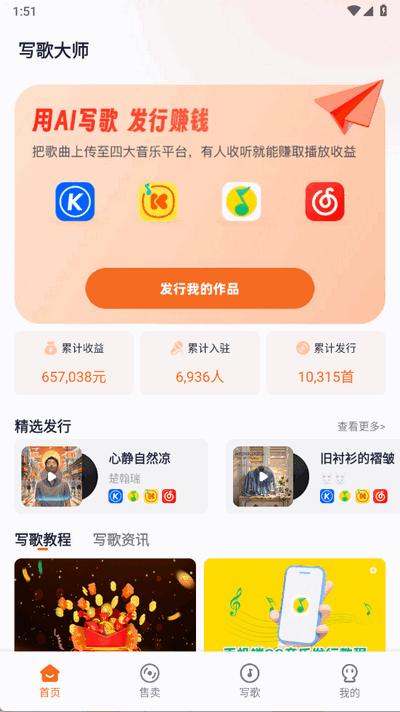 写歌大师app手机版1.1.1 安卓版 v6.4.2