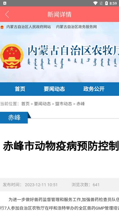 兽药溯源app手机版v2.3.0 安卓版 v3.0.2