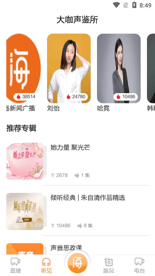 青岛交通广播电台海米FM官方版6.1.1 安卓最新版 v4.5.1