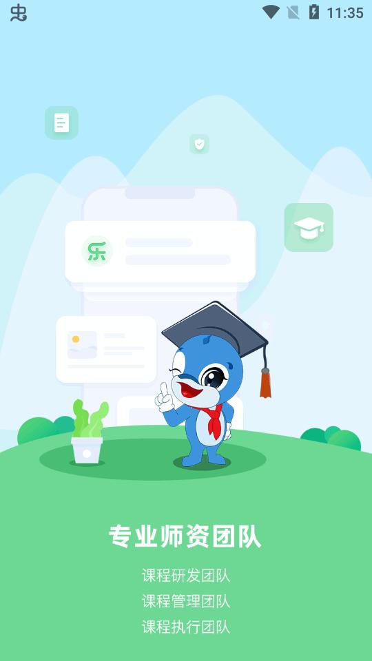 乐研学教育app最新版v1.33.3 安卓官方版 v5.4.4