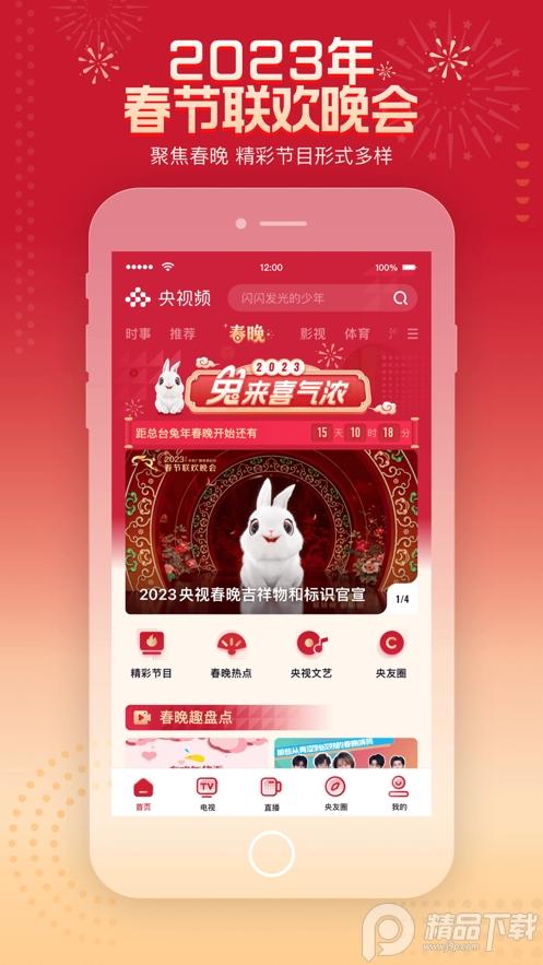 央视频app客户端v3.1.9.25908手机版 v5.0.2