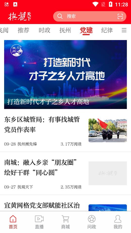 2025抚观天下客户端v2.4.6 最新版 v6.2.2