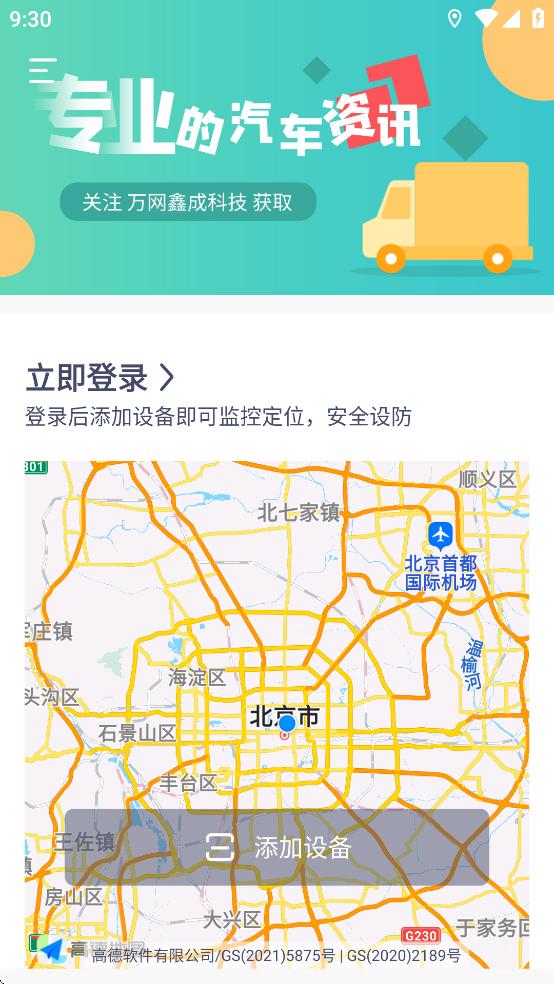 致远车联安卓版v3.4.9 最新版 v6.0.1