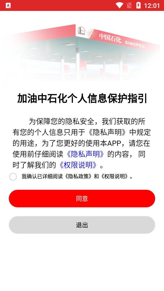 加油中石化易捷加油v5.2.2 手机版 v5.1.1