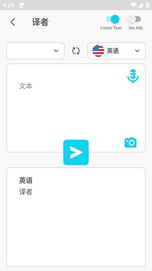 全语言翻译器 v5.4.4