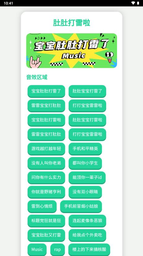 宝宝肚肚打雷啦语音盒v1.0 安卓版 v5.1.2