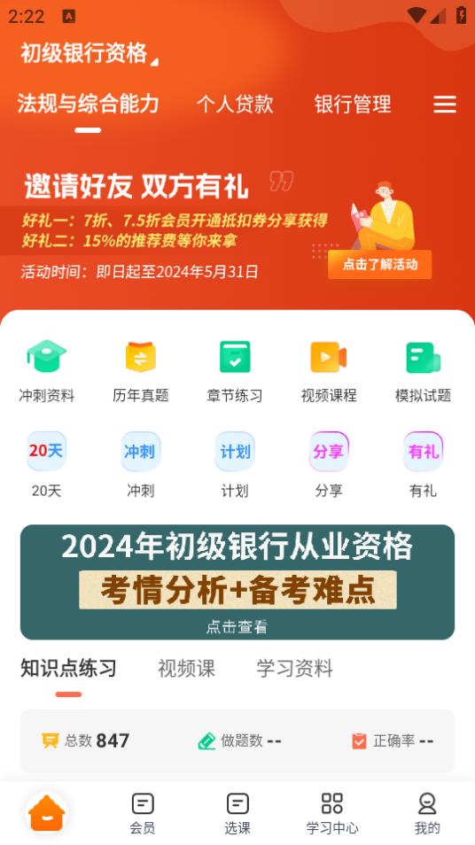银行从业资格考试app4.1.2.100 最新版 v6.4.3