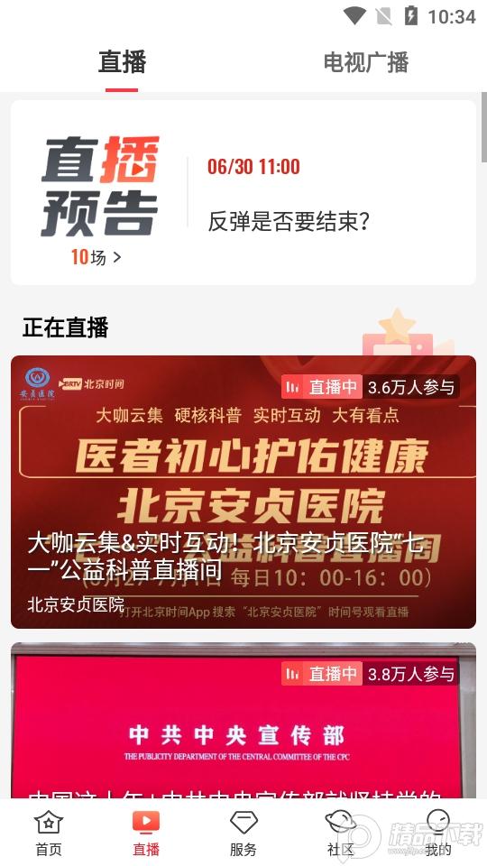 北京时间客户端11.0.1 官方版 v3.1.4