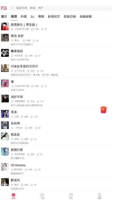 快音车载音乐软件v5.76.00车机版 v5.1.1
