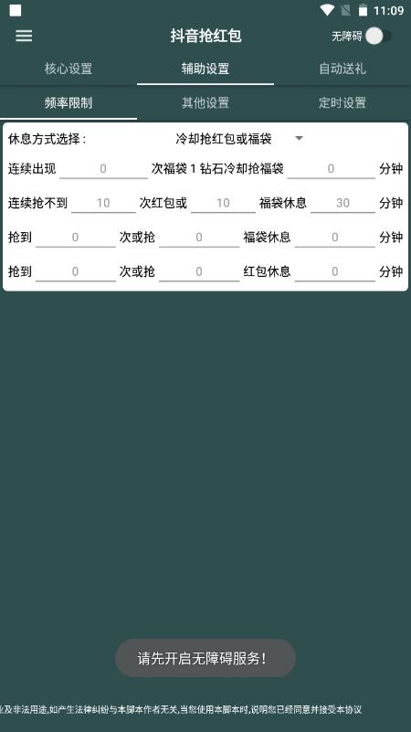抖音抢红包专用器 v3.1.1