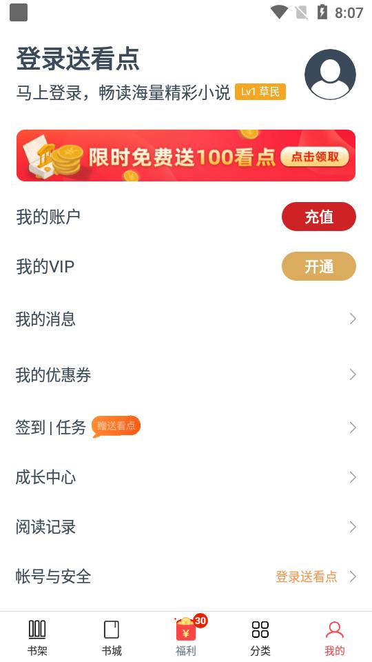 点众小说阅读app最新版v 7.9.1 安卓手机版 v4.1.1
