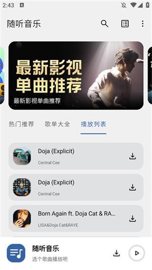 随听音乐app免费版v3.2.6 安卓版 v5.4.1