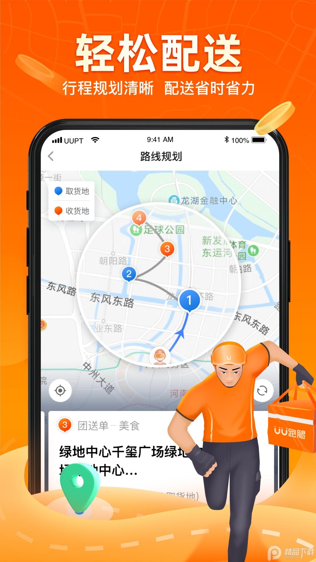 UU跑腿跑男端5.3.3.0 官方版 v6.3.2
