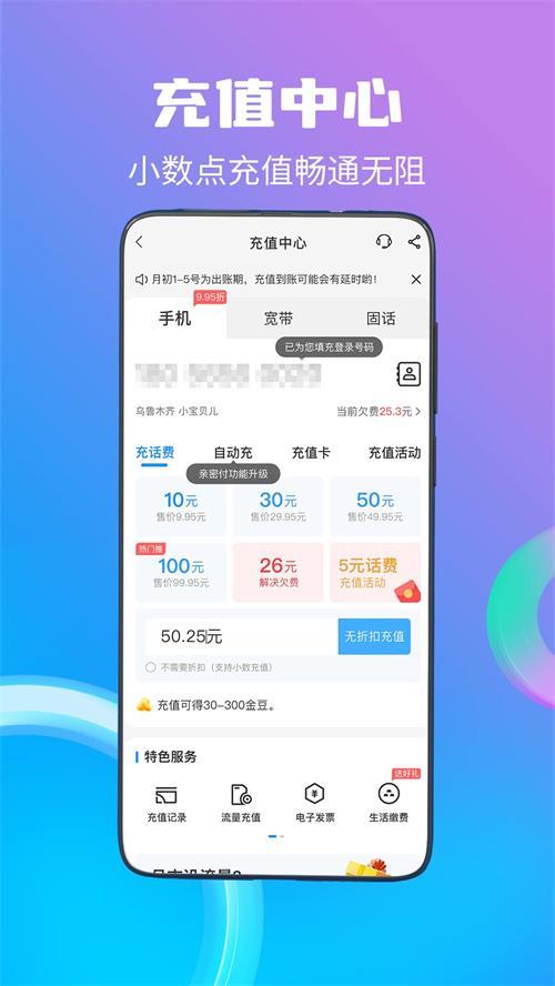 中国电信营业厅手机客户端v12.3.0官方版 v4.5.3