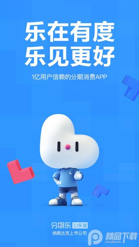 分期乐app安卓最新版8.4.1 官方版 v4.0.1
