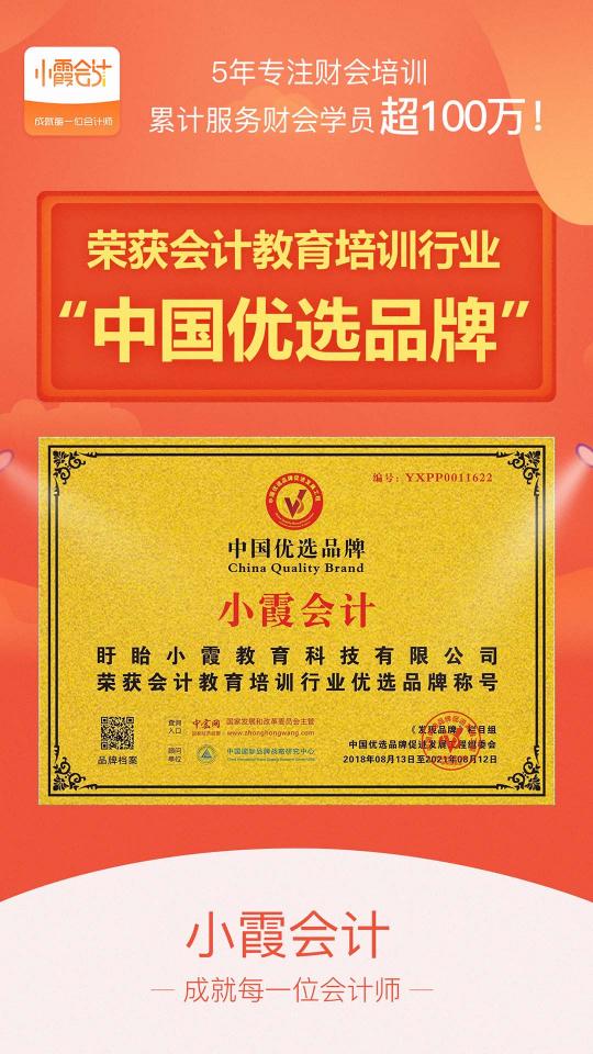 小霞会计app18.9 官方手机版 v3.4.4