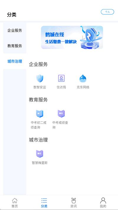 鹤城在线app官方版v4.4.1 安卓版 v3.4.1