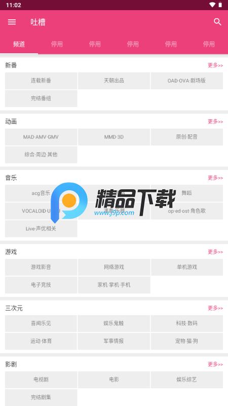 吐槽弹幕网tucaocc安卓版 1.1.10+ v5.4.2