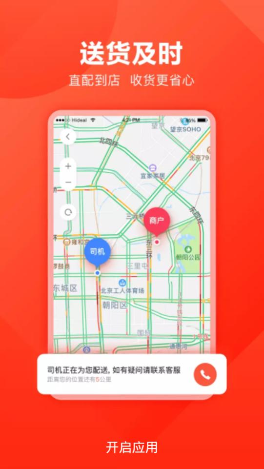 快驴进货客户端4.25.0 最新版 v5.2.4