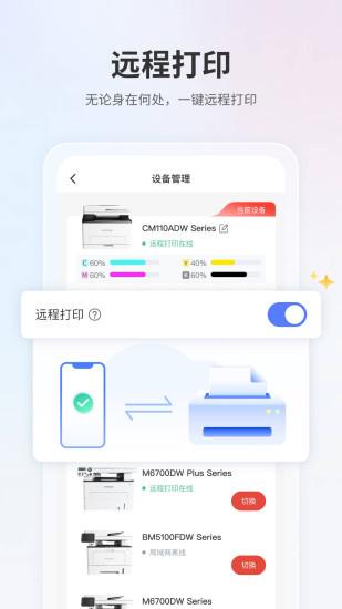 奔图打印手机客户端2.10.0 最新版 v3.0.3