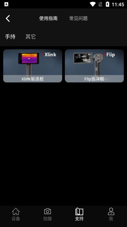 艾睿热成像(lnfirayoutdoor)v83.0.0安卓版 v4.4.3