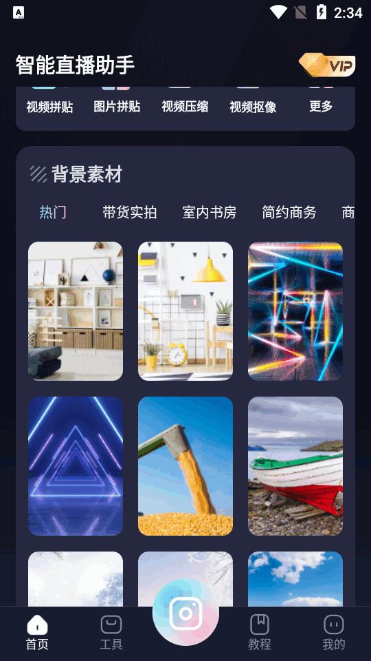 智能直播助手app官方正版v1.8.6.0 安卓手机最新版 v6.1.2