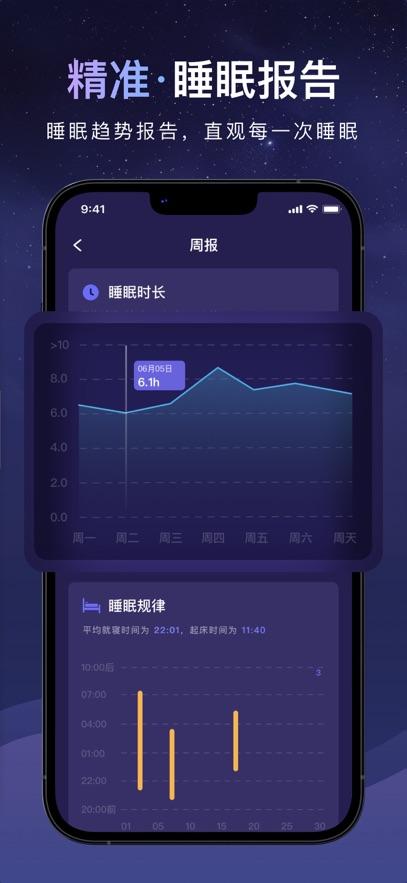 睡眠小乖 v4.2.1